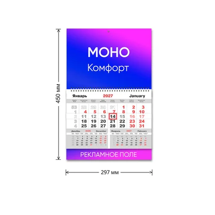 Календарь МОНО с 1 рекламным полем