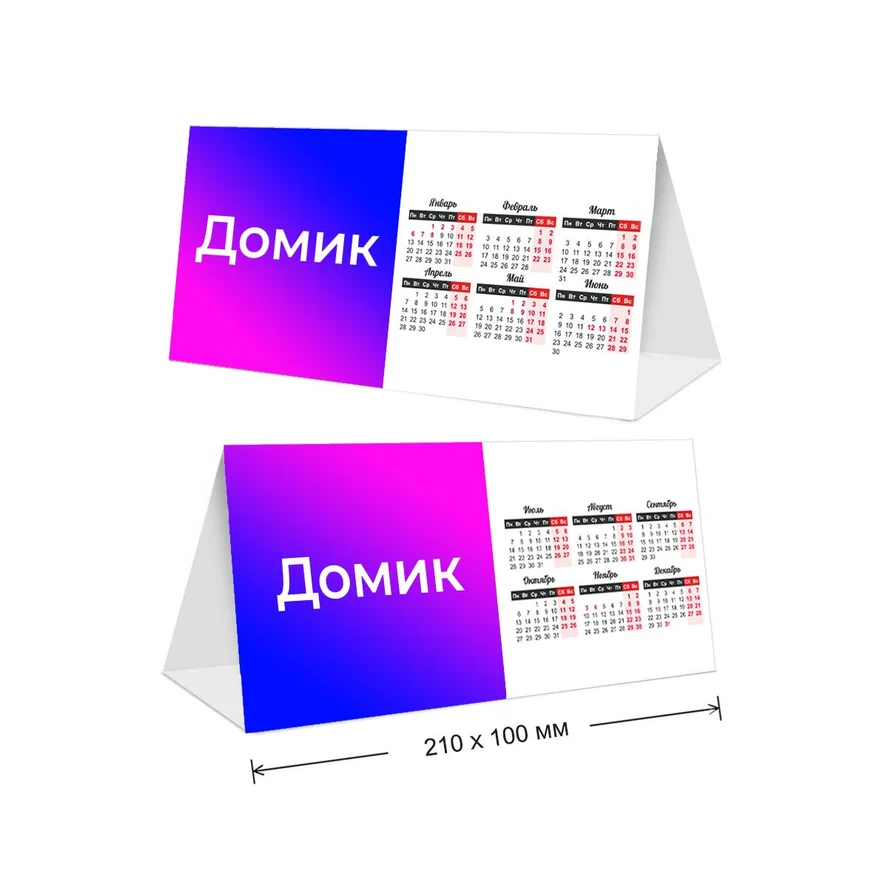 Настольные календари «Домики»