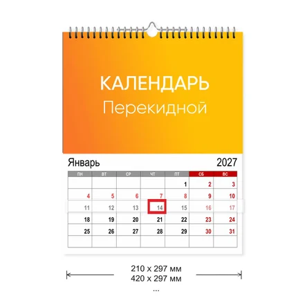Перекидные календари