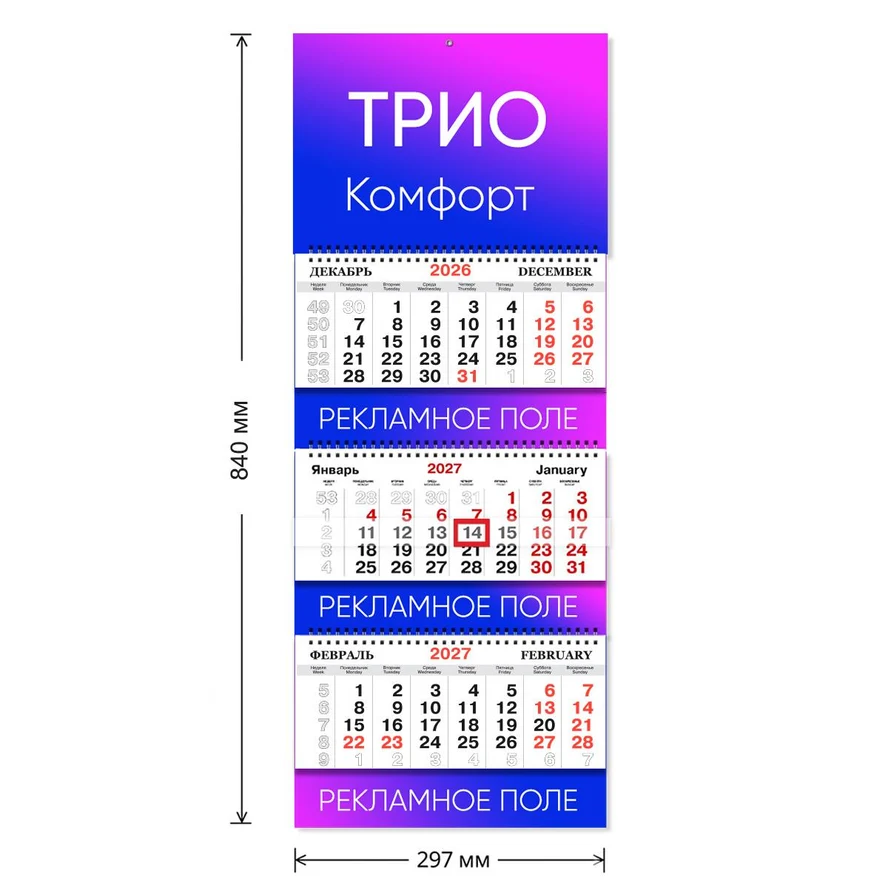 Календарь настенный ТРИО с 3 рекламными полями