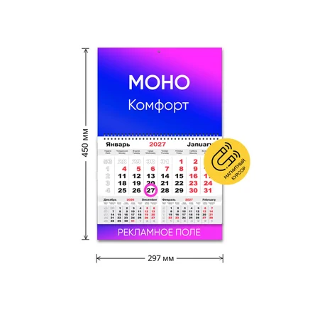 Календарь МОНО с магнитным курсором и 1 рекламным полем