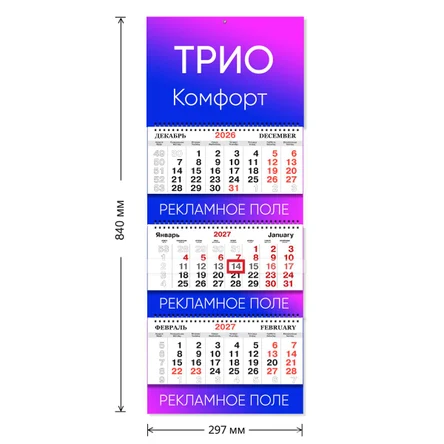 Календарь настенный ТРИО с 3 рекламными полями